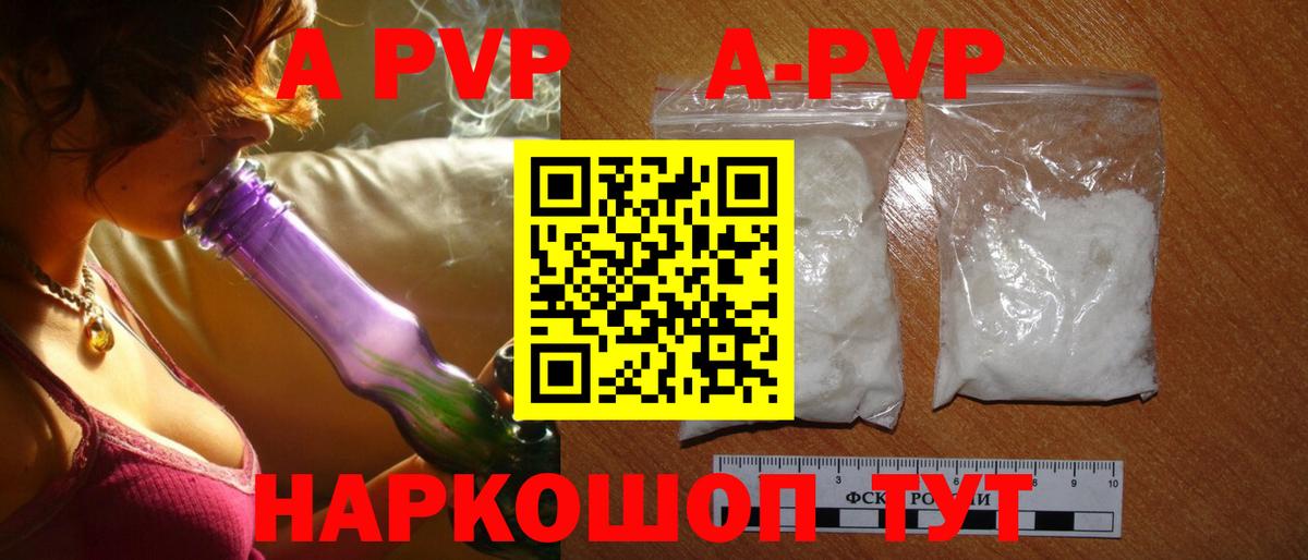 A-PVP СК КРИС  A PVP  Вход с VPN  Приморско-Ахтарск  Альфа ПВП VHQ  APVP Crystall 