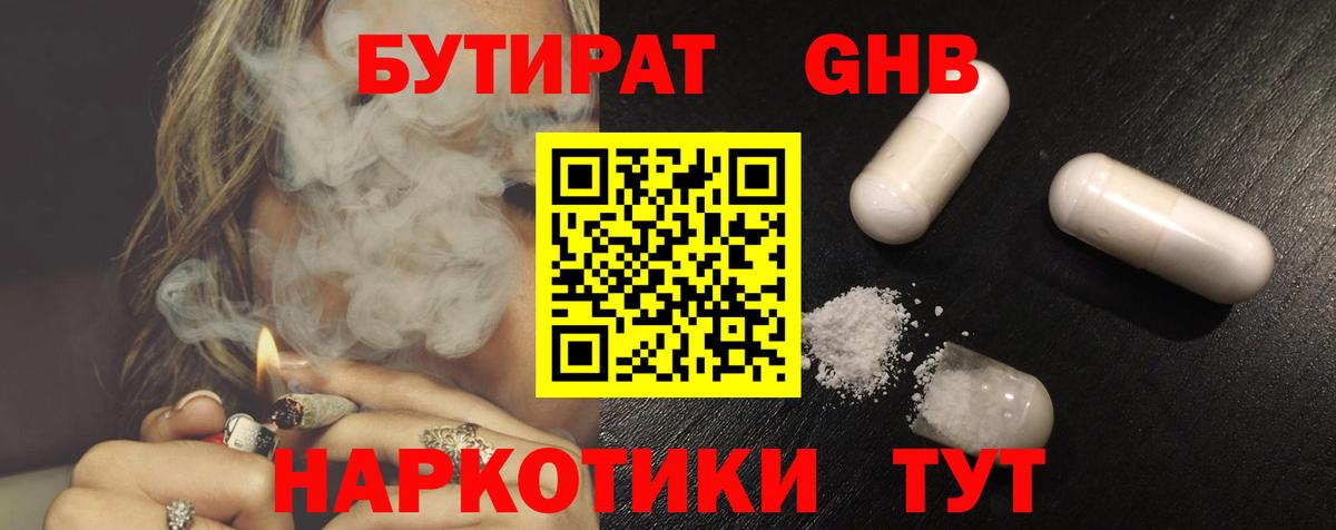Бутират  Вход с VPN  Приморско-Ахтарск  Бутират BDO 
