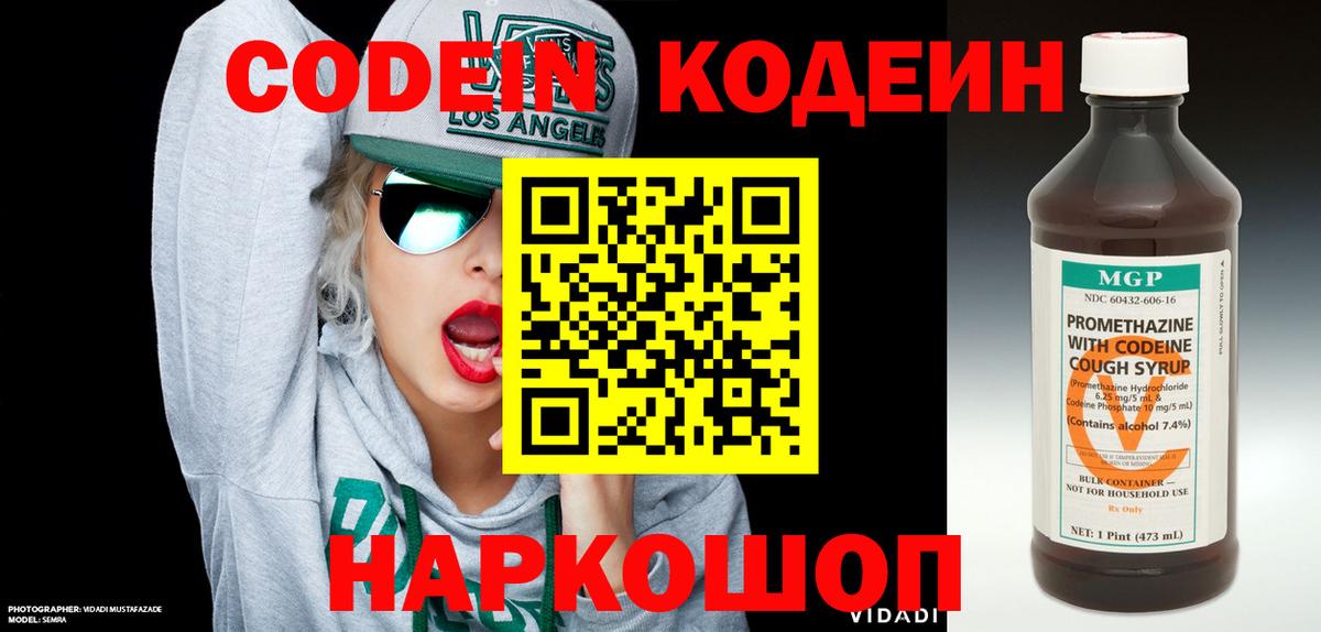 Codein напиток Lean (лин)  Codein Purple Drank  Приморско-Ахтарск  Вход с VPN 