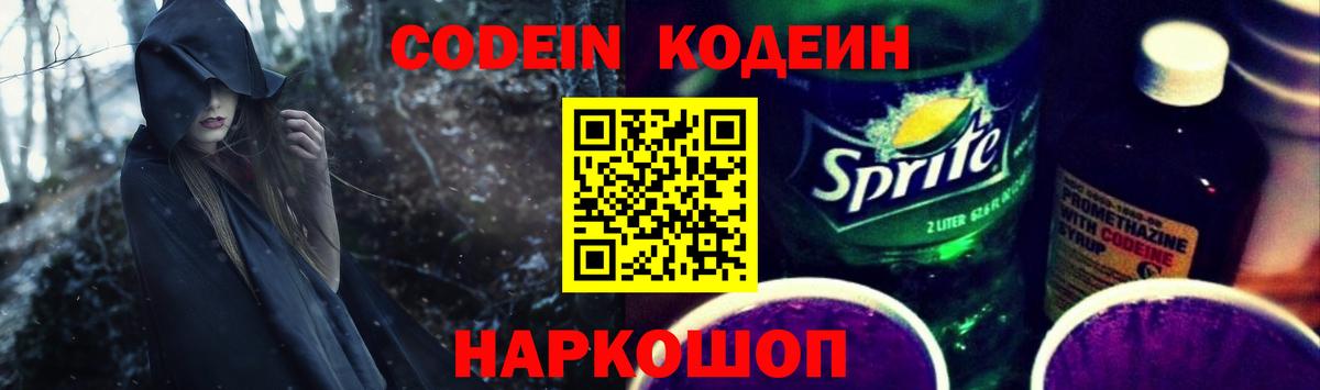 Кодеин напиток Lean (лин) Приморско-Ахтарск