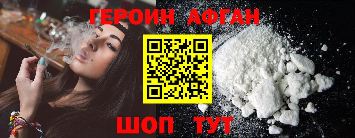 ГЕРОИН VHQ Приморско-Ахтарск