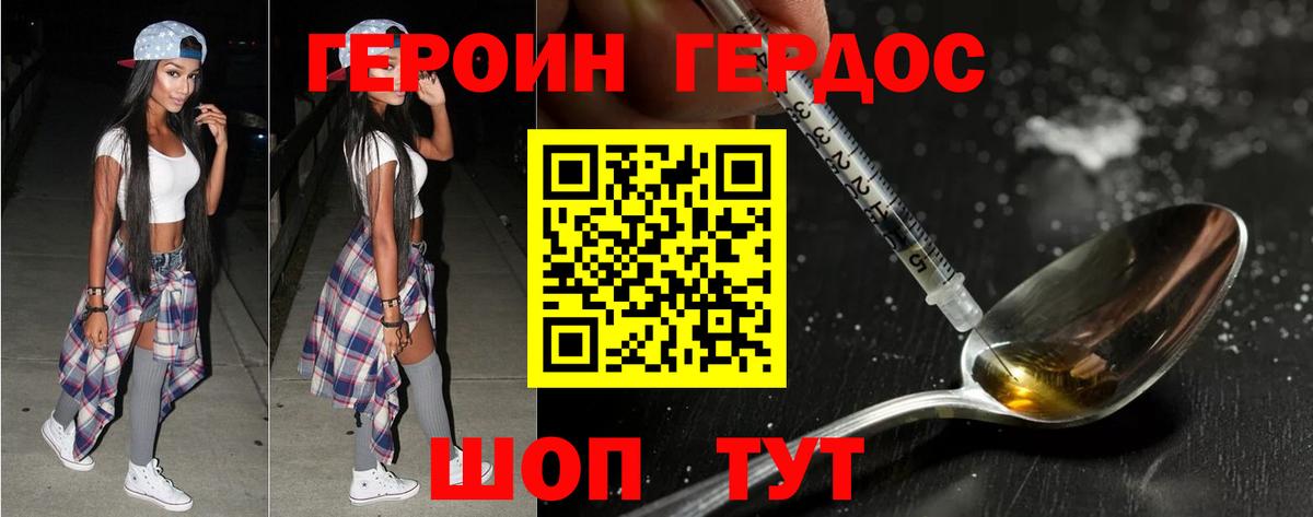 Героин VHQ  Вход с VPN  Приморско-Ахтарск 