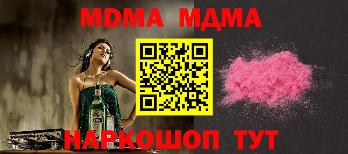 МДМА crystal  MDMA  Приморско-Ахтарск  MDMA Molly  Вход с VPN 