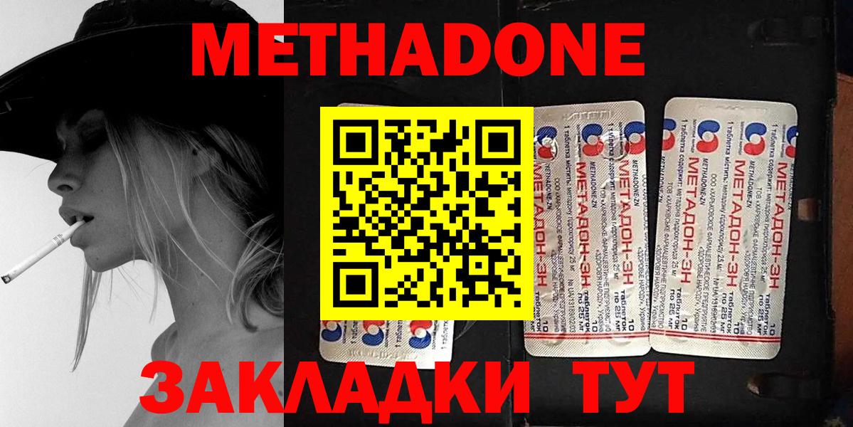 Метадон methadone Приморско-Ахтарск