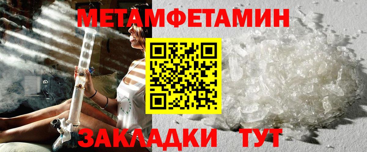 Приморско-Ахтарск  Метамфетамин кристалл  МЕТАМФЕТАМИН  Вход с VPN 